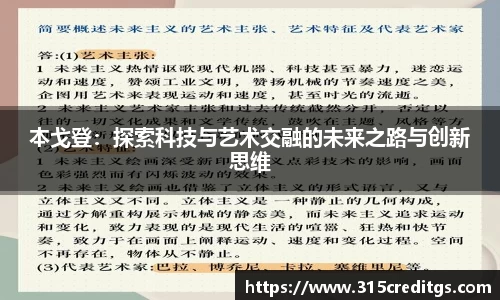 本戈登：探索科技与艺术交融的未来之路与创新思维