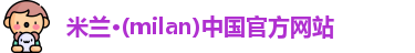 米兰体育最新地址